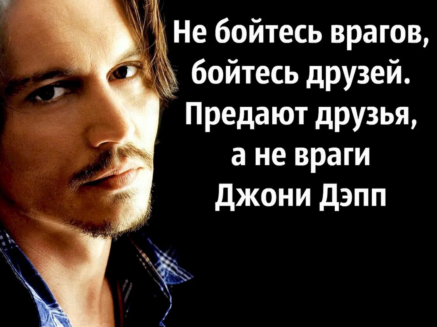 Друзья предатели