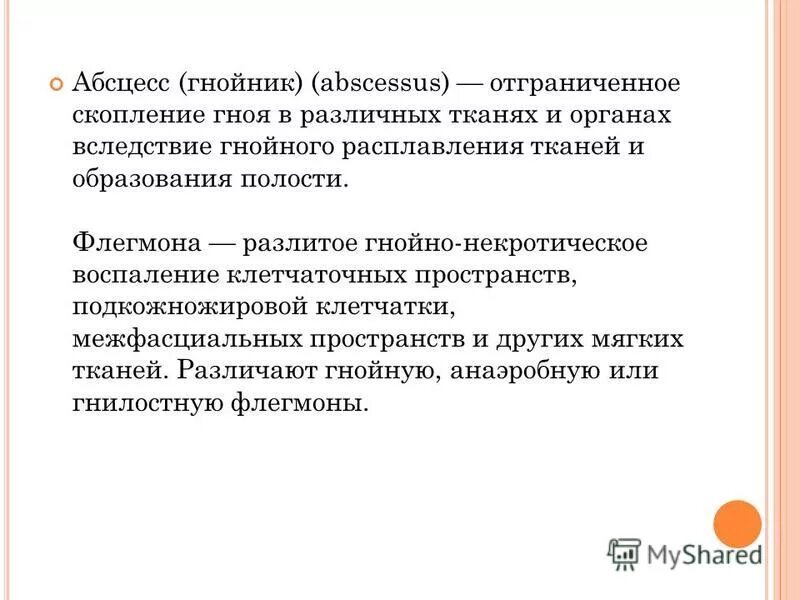 Nontuberculous mycobacterial disease. Хирургические заболевания флегмона. Abscessus перевод с латинского. Введение в латинский язык. Abscessus перевод с латинского.