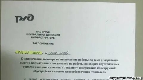 Техническое заключение ржд