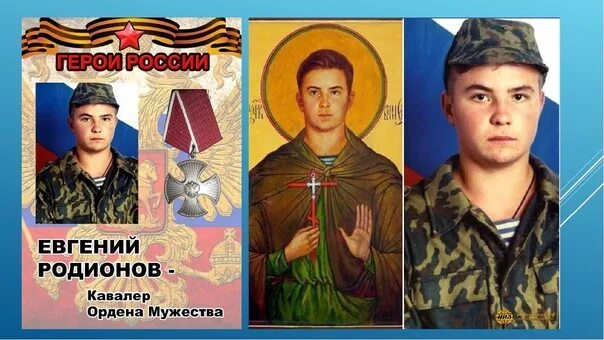 Родионов подвиг