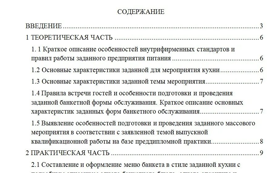 Как писать оглавление. Оглавление выпускной квалификационной работы пример. Пример содержания курсовой работы. Оформление оглавления курсовой работы. Пример оформления содержания курсовой работы.