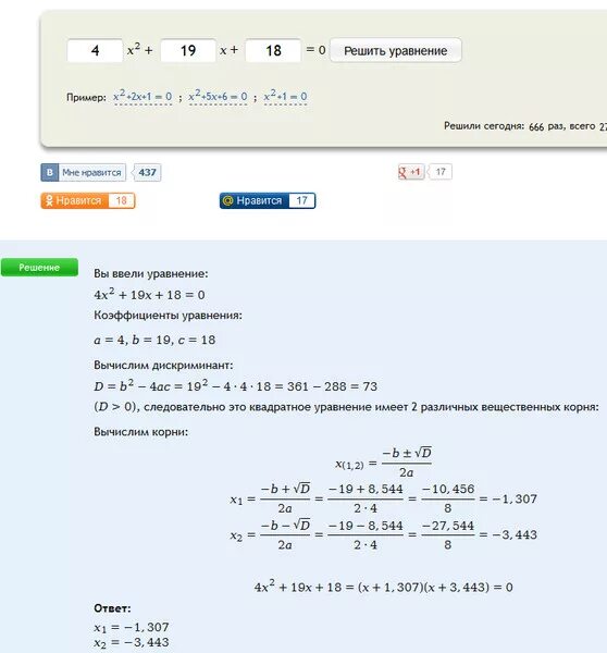 Решите уравнение x 2 5x 14 0. Уравнение 4х=0. Реши уравнение (х-19)(х+4)=0. Решить уравнение x2=4. Решение уравнения 19x-2x+4x-17=172.