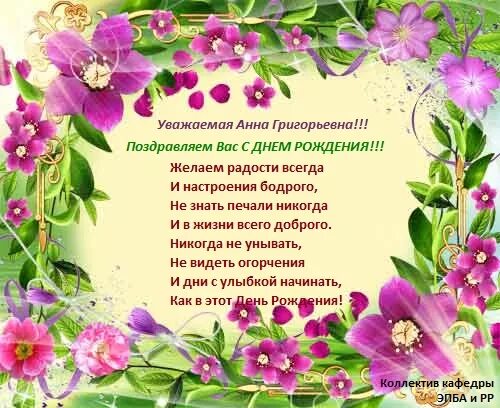 Григорьевна как пишется