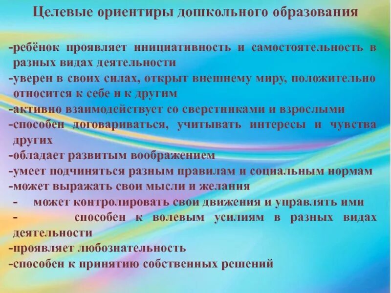 Психология ориентир. Образовательные ориентиры в доу. целевые ориентиры в доу. риски образовательных ориентиров в доу. образовательные ориентиры в дошкольном образовательном учреждении..