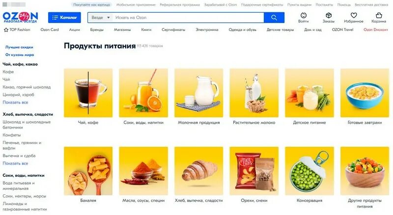 Озон заказ продуктов на дом