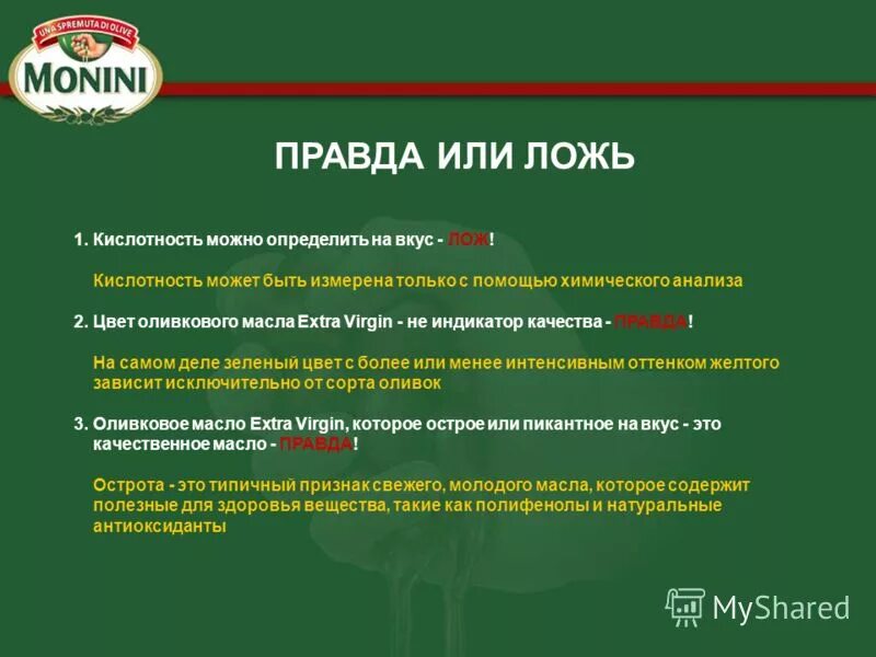Оливковое масло какая кислотность. Оливковое масло какая кислотность