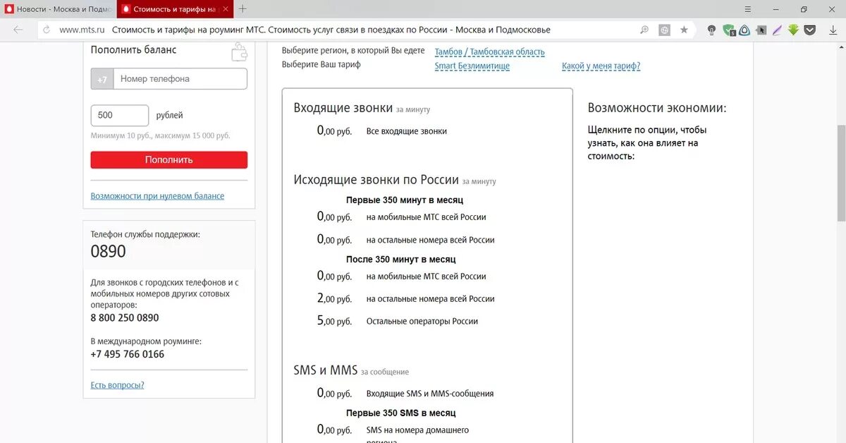 Как позвонить мобильному оператору мтс россия. Служба поддержки МТС. МТС номера службы поддержки. Оператор МТС. Служба технической поддержки МТС.