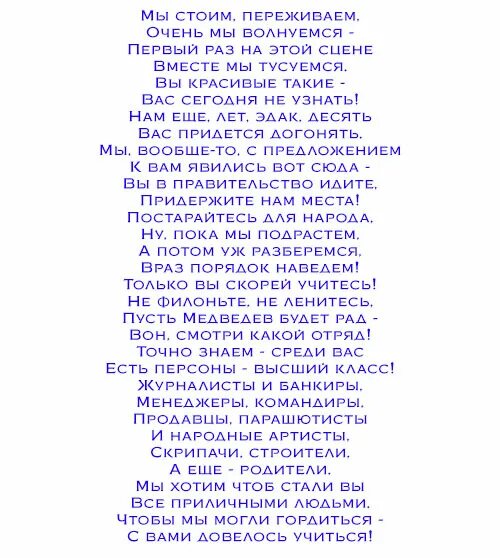 Стихи на выпускной 11 класс от родителей. Смешной сценарий на последний звонок. Стихи на выпускной 11 класс от родителей выпускникам. Стихотворение от родителей на выпускной 11 класс.