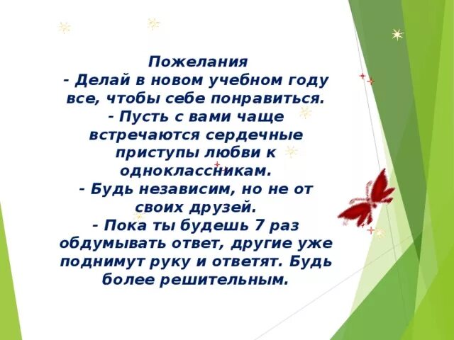 Поздравить одноклассников своими словами