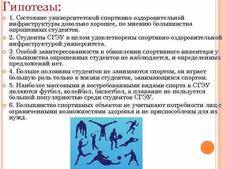 Гипотеза на тему спорт. Гипотеза спортивный инвентарь. Гипотеза в спорте с ограниченными возможностями. Гипотеза исследования спортивная тема.