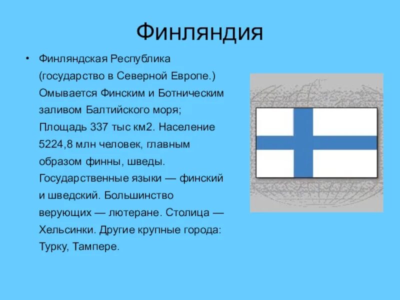 Рассказ о Финляндии 3 класс. Доклад про Финляндию 4 класс. Доклад про Финляндию. Сообщение о Финляндии 3 класс.