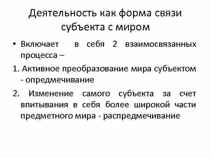 Миру субъект. Модельный мир субъекта. Миру субъект. Содержательные и смысловые опоры. Миру субъект.