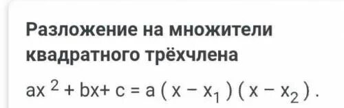 Разложите на множители квадратный трехчлен x2-14x+45. Разложите на множители квадратный трехчлен 76. Разложите на простые множители квадратный трехчлен x2-14x+45. Разложите на множители квадратный трехчлен x2-10x+21