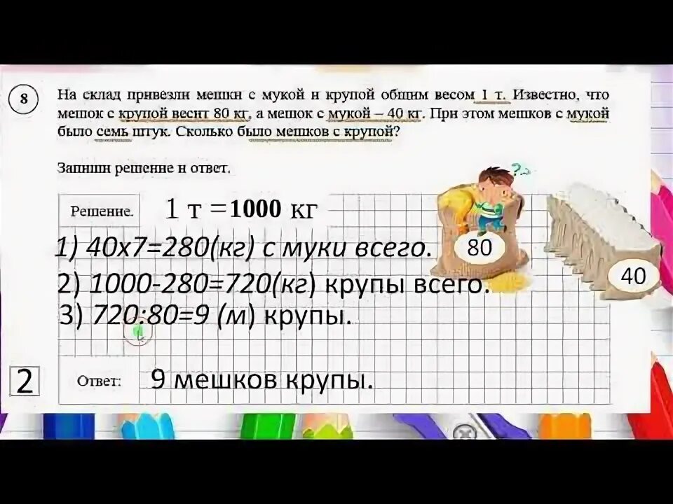 Впр по математике в магазин завезли овощи