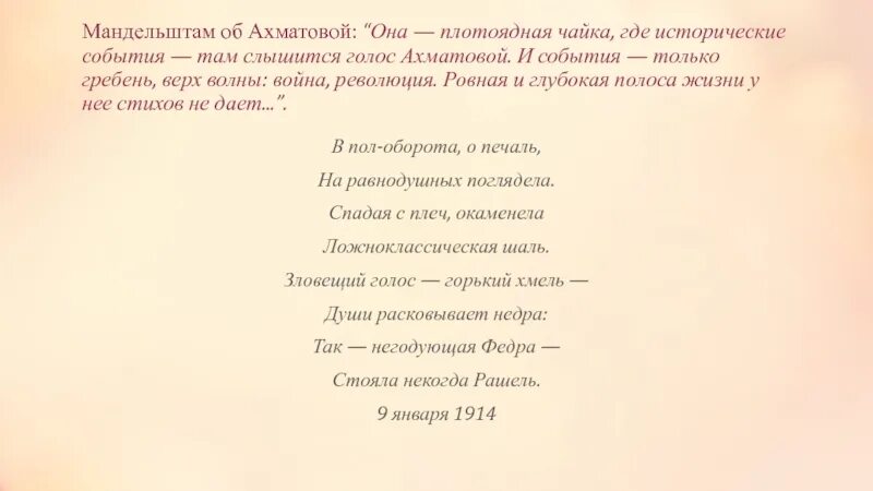 Вечные темы в поэзии ахматовой. Стихотворение Мандельштама Ахматовой. Ахматова Мандельштаму стих. Вполоборота о печаль на равнодушных поглядела.