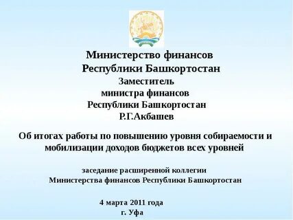 Сайт мо башкортостана