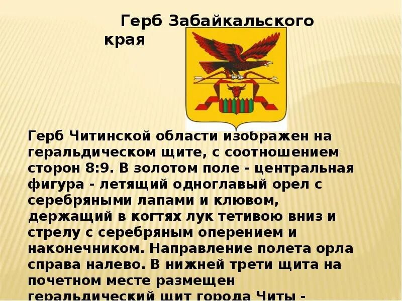 Нарукавный знак "Герб Забайкальский край" - Юнармия