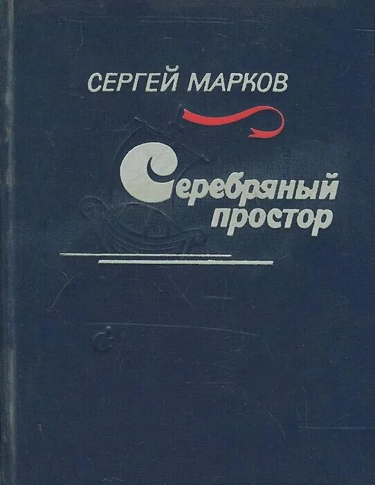 Марков автор книги