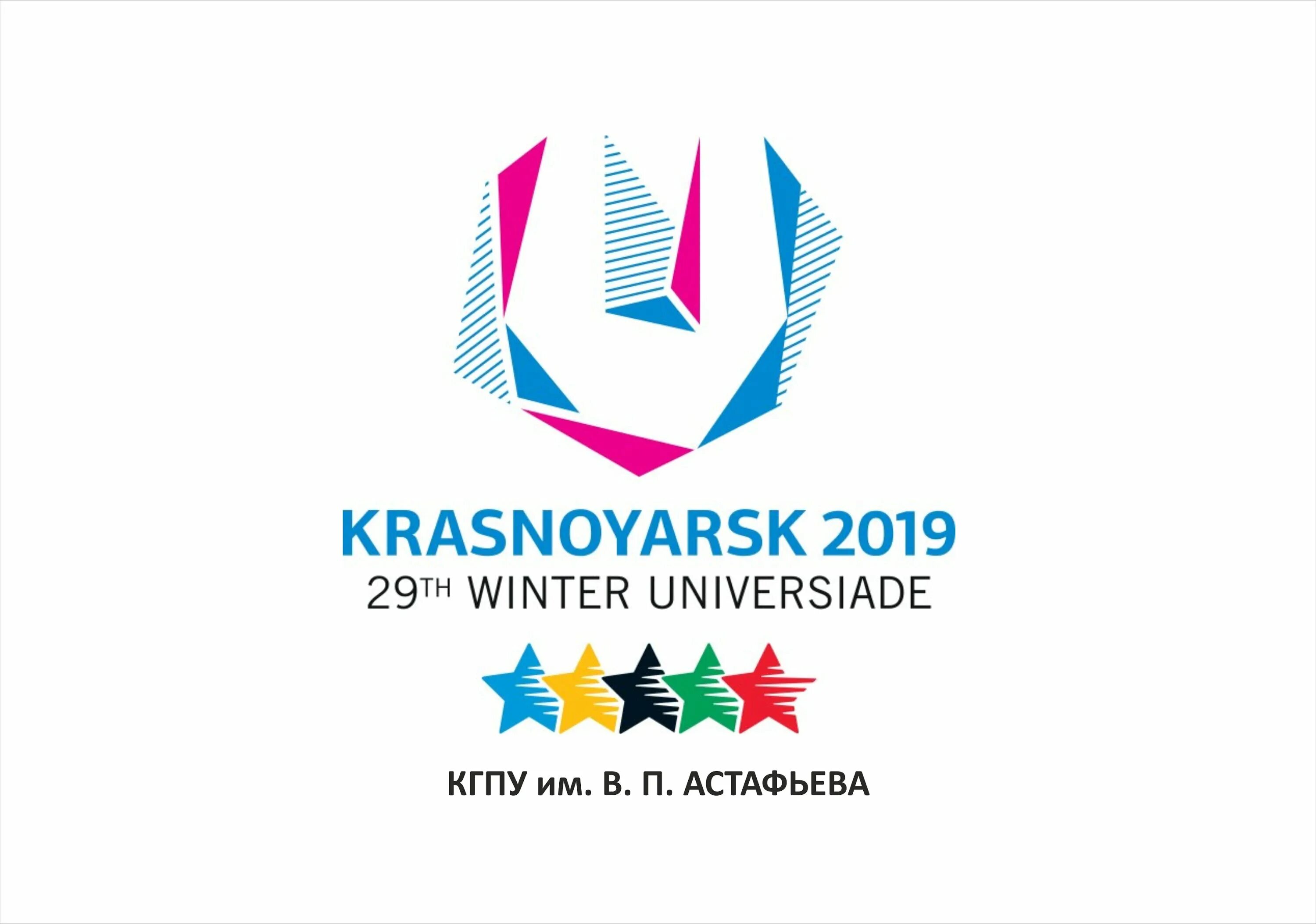 Красноярск всемирная зимняя универсиада. Красноярск всемирная зимняя универсиада