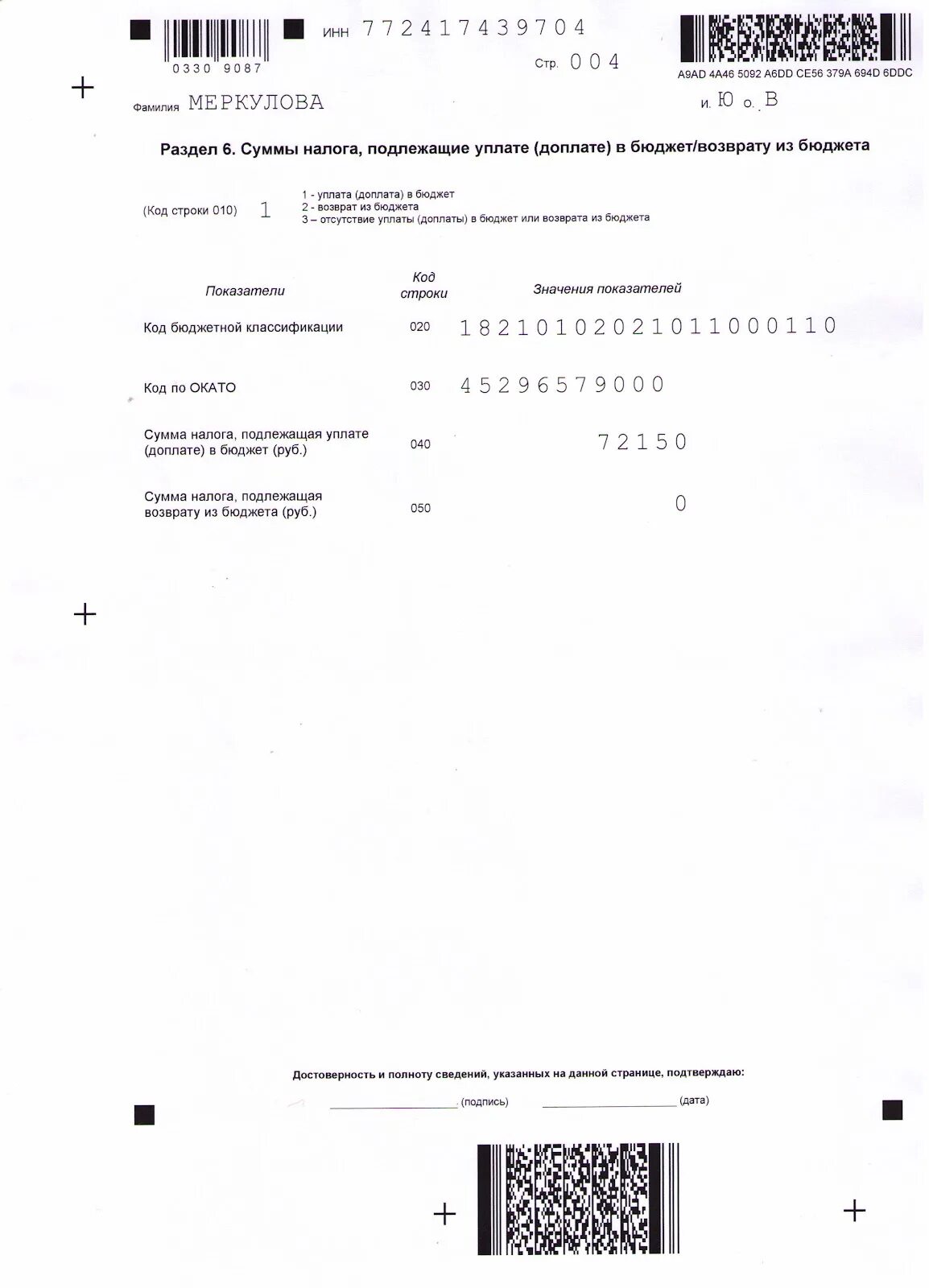 Образец подачи декларации 3 НДФЛ. Образец заполнения 3 НДФЛ. Образец заполнения декларации 3 НДФЛ.