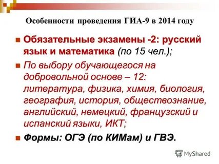 Особенности проведения гиа