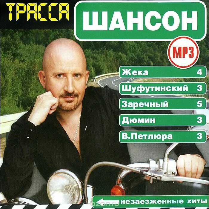 Музыка со словами шансон