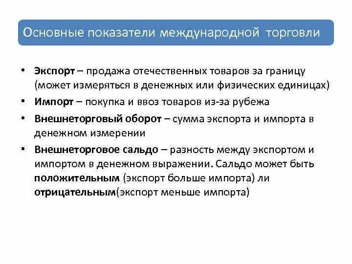 Международная торговля цель. Основные показатели международной торговли. Показатели развития международной торговли. Показатели характеризующие международную торговлю. Основные показатели мировой торговли.