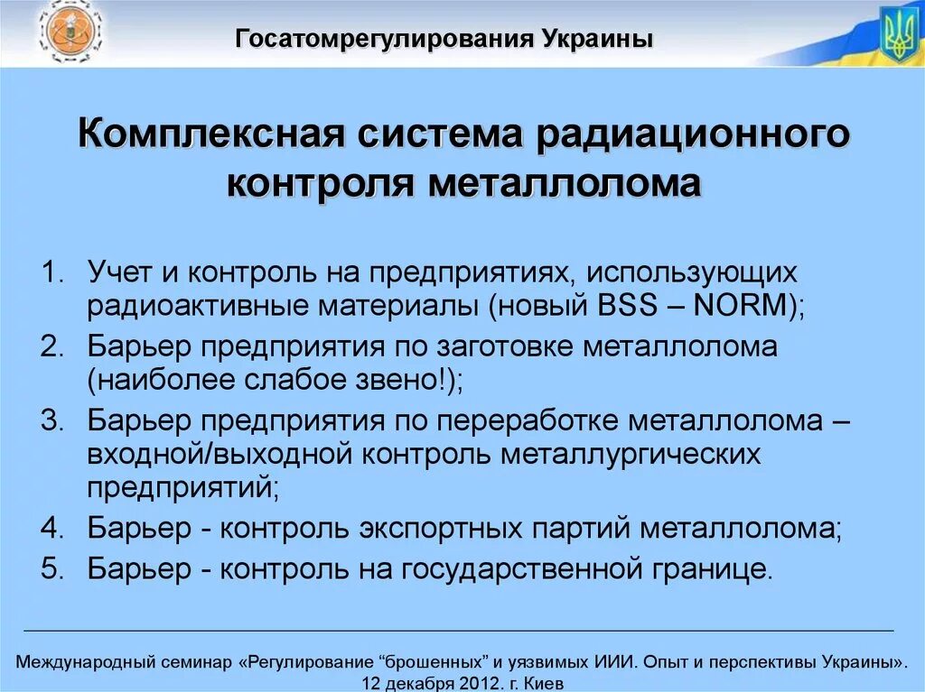 Металлолом. Радиационная безопасность металлолома. Клеймо радиационной безопасности. Радиационная безопасность металлолома. Радиационные повреждения металла.