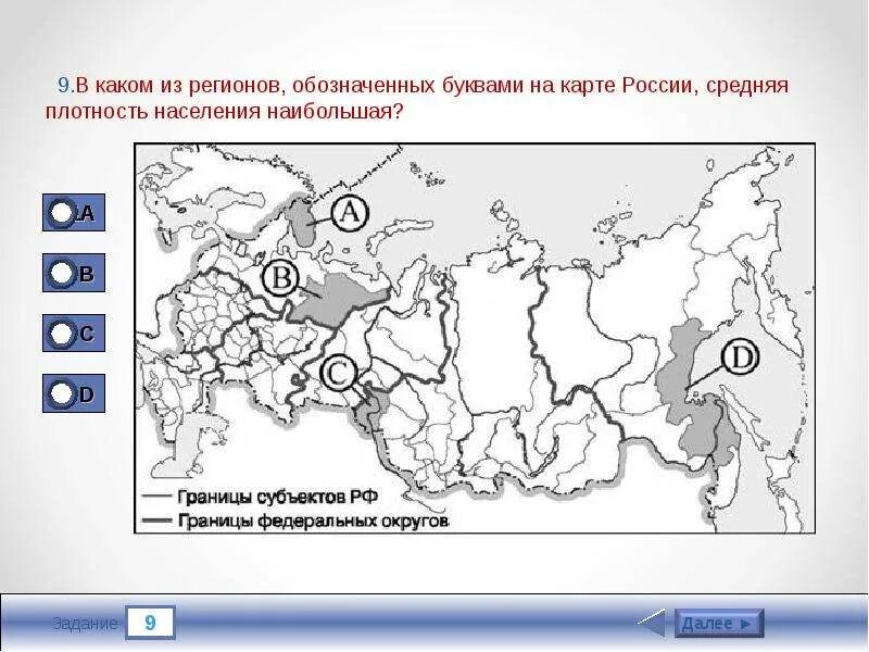 Определите район с наибольшей плотностью населения. Регионы России средняя плотность населения наибольшая. Регионы России с наибольшей плотностью населения. Регионов России средняя плотность. Наибольшая средняя плотность населения в России.