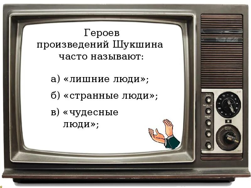 Что больше всего любили дед и петька. Почему городской мужчина стал спорить с дедом. Какие герои не нравились деду. Почему городской мужчина стал спорить с дедом в рассказе Шукшина. Тест по рассказу Шукшина критики.