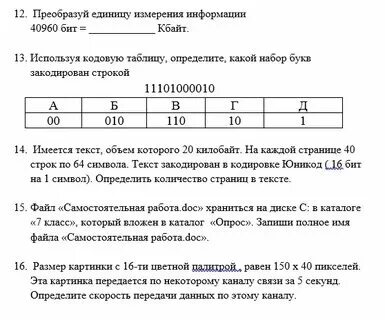 Таблица измерения по информатике 7 класс Тест по информатике измерение информации