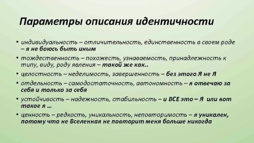 Понятие выражающее неделимость целостность. Понятие выражающее неделимость целостность