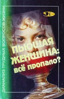 Книгу пьющего человека