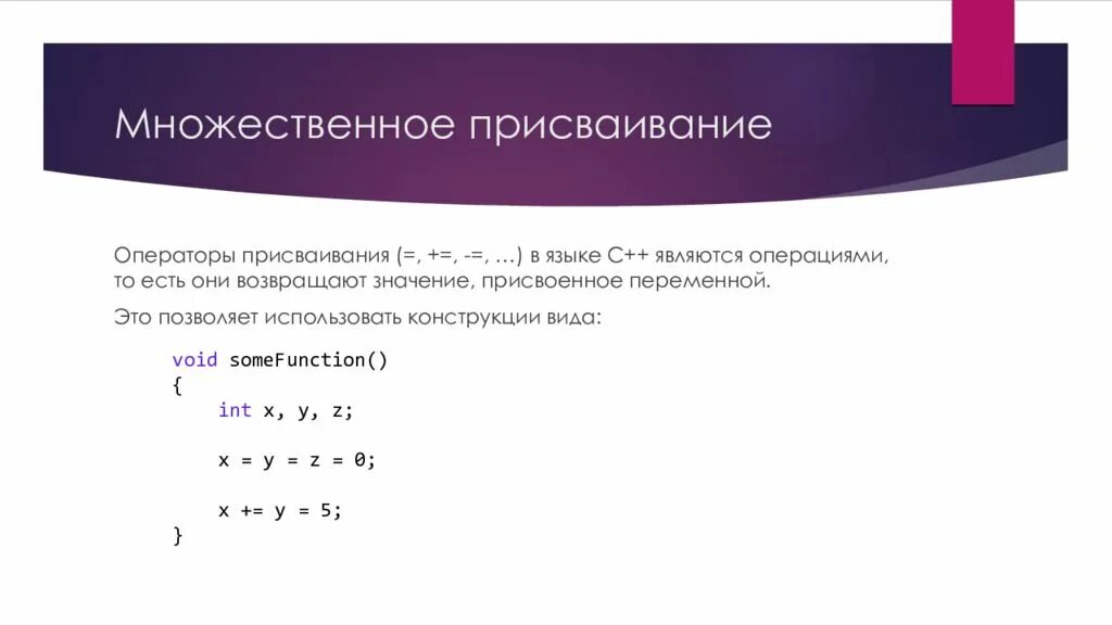 Присваивание переменной c. Оператор присваивания. Множественное присваивание. Что такое "множественный оператор присваивания"?. Операции присваивания в питоне.