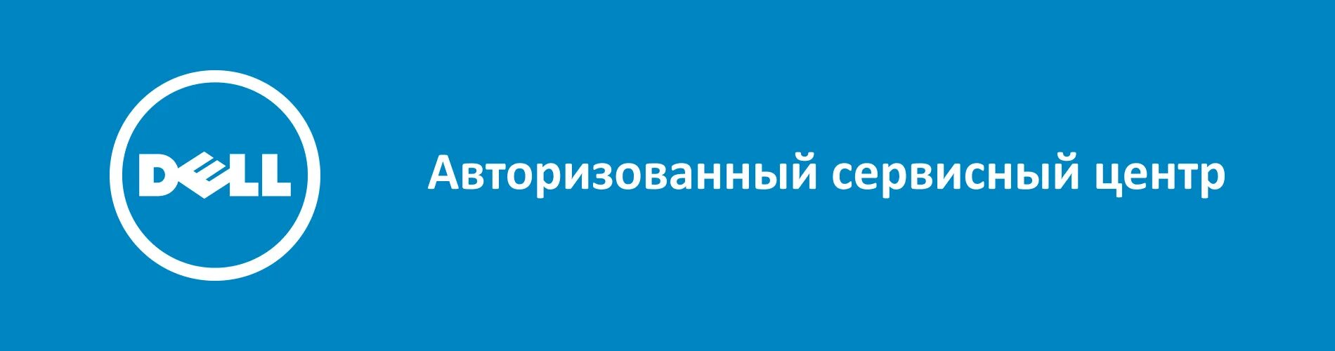 Gorenje авторизованный сервисный центр esupport. Авторизированный сервисный центр. Авторизованный сервис dell. Авторизованный СЦ. Авторизированный сервис.