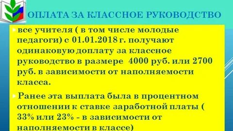 Когда учителя получат 10000 за классное