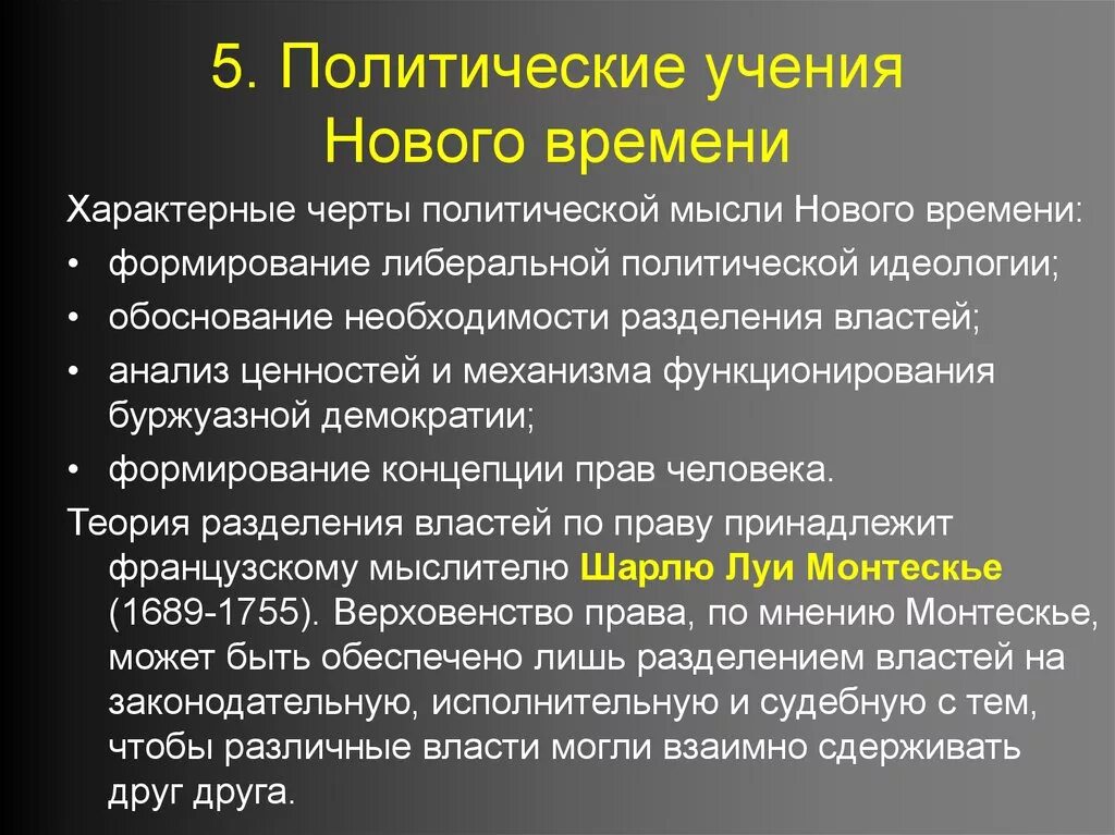 Теория политического времени. Политическая мысль нового времени. Политические учения нового времени. Политические теории нового времени. Политическая мысль новейшего времени.