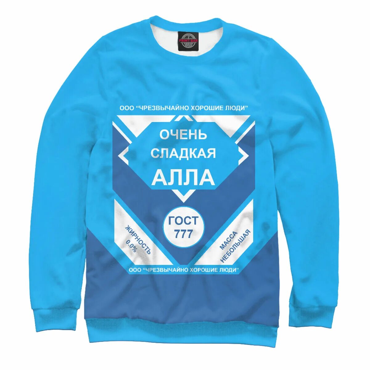 Наклейки на сгущенку. Сгущенка смешная. Прикольные надписи на сгущенку. Толстовка сгущенка. Этикетка сгущенного молока для печати.