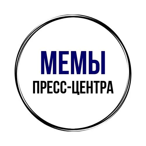 Скинь пресс мем. Накачал пресс от смеха. Кубики пресса прикол. Мемы пресса. Мем пресс-центр.