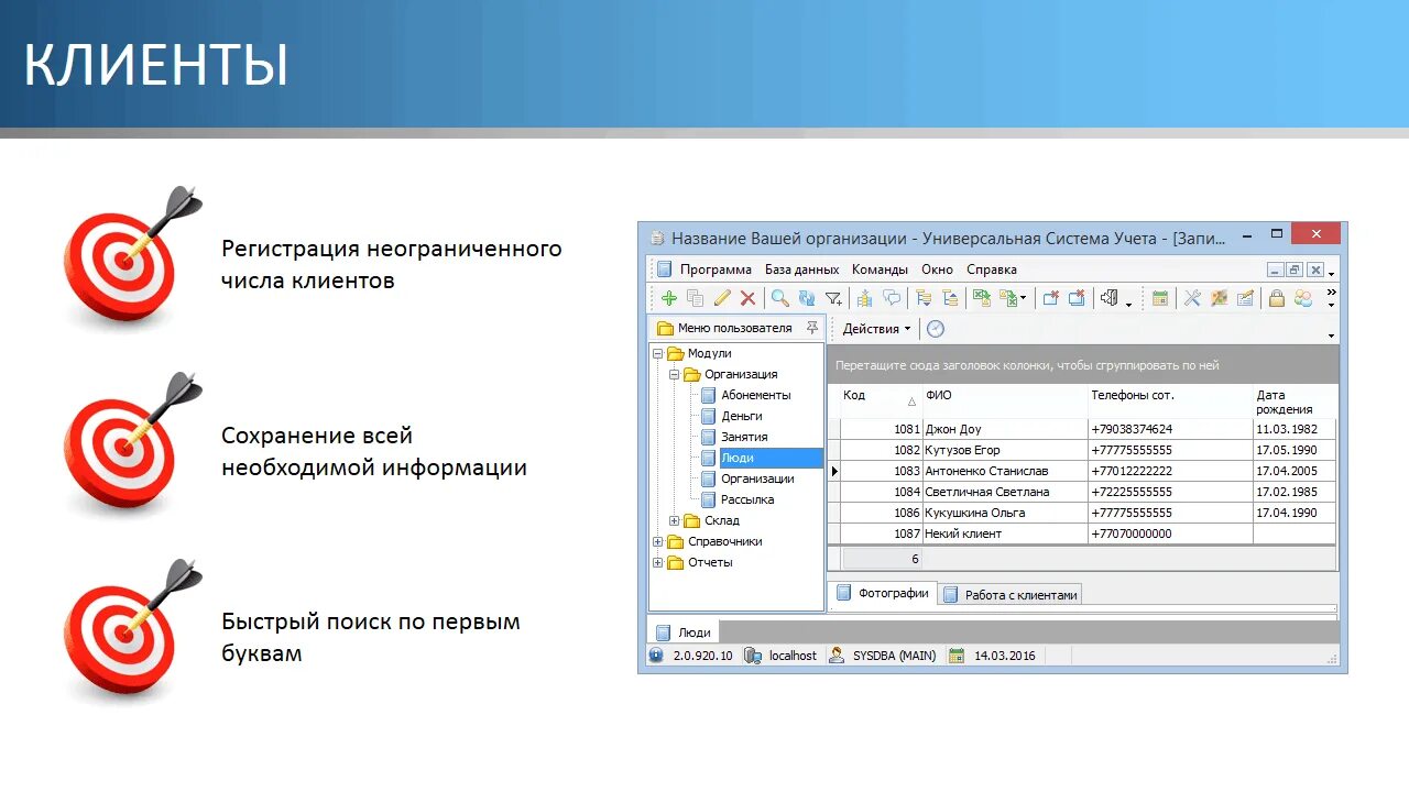 Программы для юристов. Клиентская база. Программа клиентская база. База клиентов турфирмы.