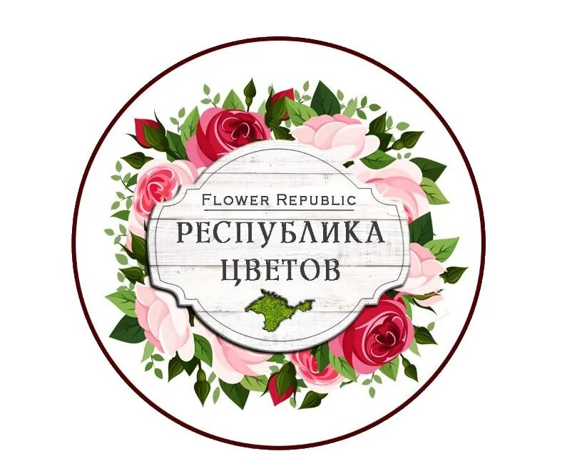 Республика цветов. Республика цветов Истра. Компания «Республика цвета». Flower Republic.