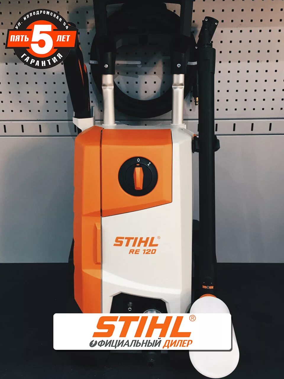 Мойка штиль 120. Shtil re120. Stihl re 150 Plus. Штиль 150 мойка высокого давления. Штиль Ре 120.