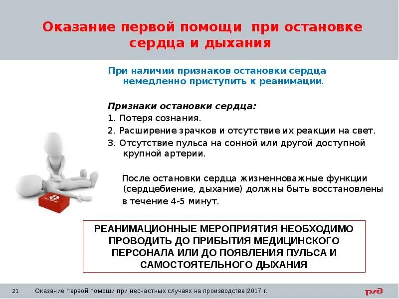 Тест с первого помощь. Первая помощь охрана труда. методика оказания первой помощи. предоставление первой помощи. первая помощь пострадавшим.