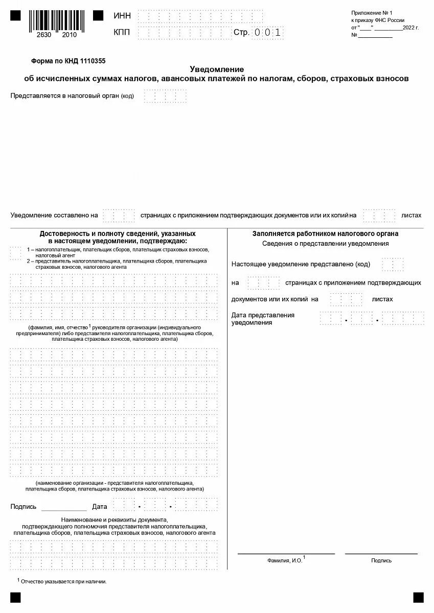 Какое уведомление подавать в январе 2024. Уведомление об исчисленных суммах налогов. Уведомление об исчисленных налогах и взносах. Уведомление в налоговую о взносах. Уведомление по страховым взносам в 2023 году.