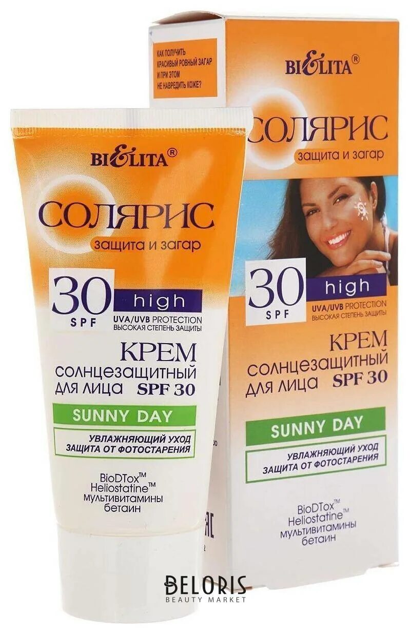 Бюджетные спф для лица. Белита солнцезащитный крем для лица spf 50. солярис для лица спф 30. белита крем для лица с 30 с спф. спф крем для лица 50 спф.