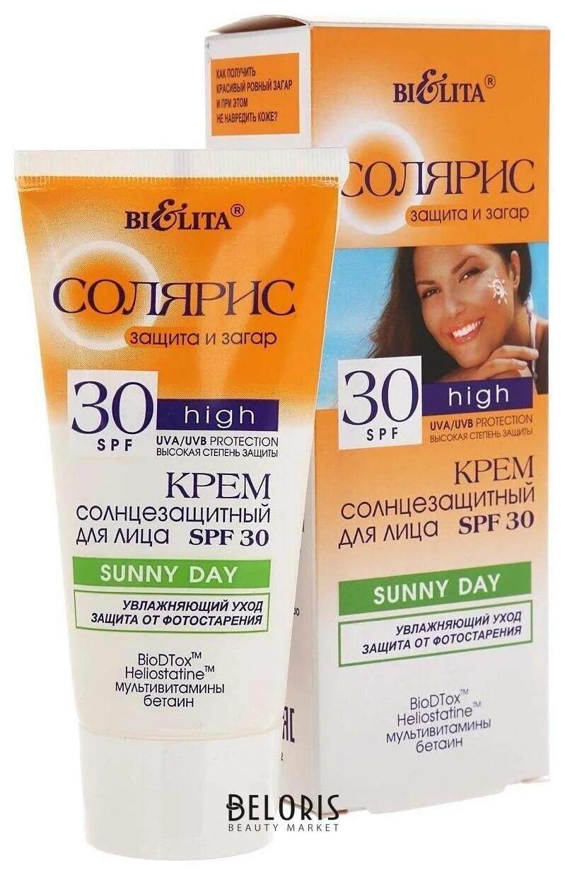 Белита солнцезащитный крем для лица SPF 50. Солярис для лица СПФ 30. Белита крем для лица с 30 с СПФ. СПФ крем для лица 50 СПФ. Лучшие спф для лица на каждый день