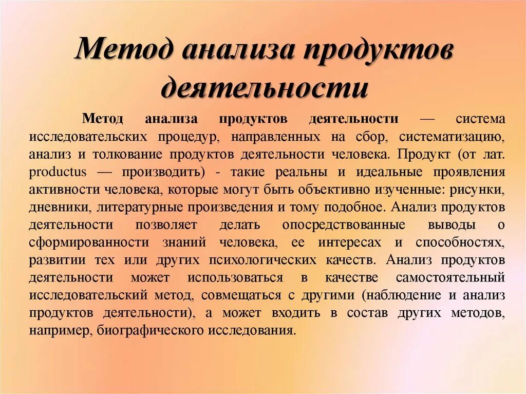 Методы изучения результатов деятельности. Метод анализа продуктов деятельности. Метод анализа продуктов деятельности в психологии. Анализ процессов и продуктов деятельности. Метод изучения анализ.