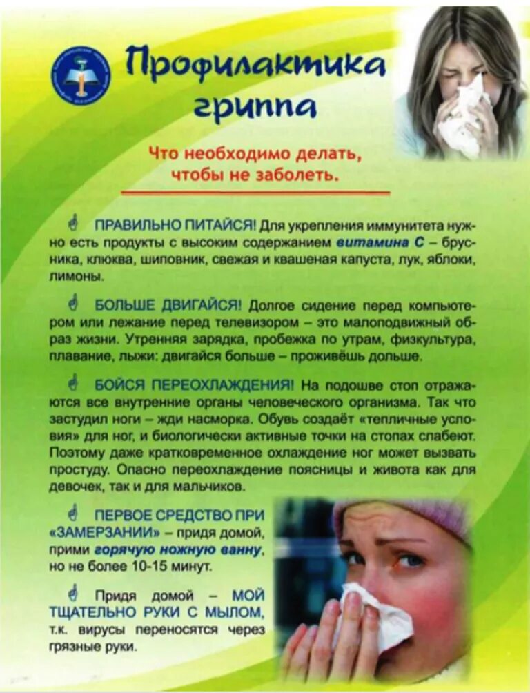 Что я делаю чтобы не болеть
