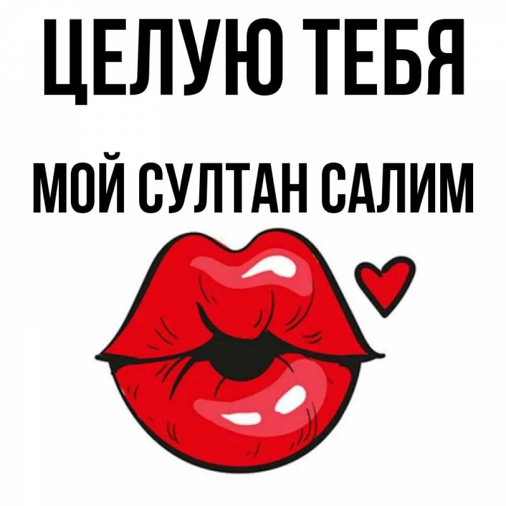Что означает имя салима