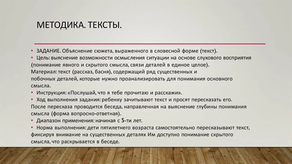 Методика объяснение смысла текстов. Текст методики. Слово методика. Понимание прочитанного текста методика. Текст методика изучения